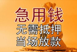 成都1私借空放短借-成都1正规小额贷款-成都1借钱上门放款