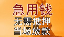 成都1私借空放短借-成都1正规小额贷款-成都1借钱上门放款