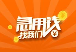 成都1哪里有民间借贷-成都1资金短借-成都1身份证抵押贷款