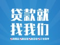 成都1私人放款联系方式-成都1有没有私人放款的-成都1小额贷款当天放款