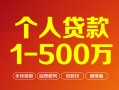 成都1借钱急用钱-成都1借钱小贷-成都1私人借贷平台