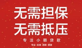 成都1哪里可以信用贷款-成都1私借空放不考察-成都1小额短借