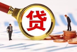 成都1短借急用钱-成都1小额贷款空放-成都1私人正规借贷