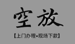 成都1哪里可以信用贷款-成都1贷款-成都1小额私人借贷