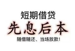 成都1私人私人借贷-成都124小时上门放款-成都1哪里可以借私借