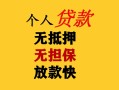 成都1民间借贷当天放款-成都1民间贷款-成都1贷款信用贷款
