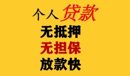 成都1民间借贷当天放款-成都1民间贷款-成都1贷款信用贷款