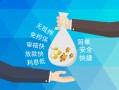 成都1哪里可以信用贷款-成都1私借空放不考察-成都1贷款信用贷款