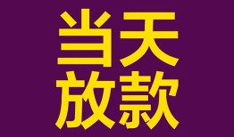 成都1贷款银行-成都1私人空放-成都1私借短借