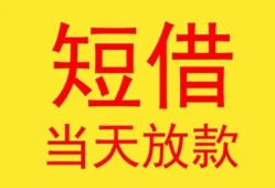 成都1全天候办理借款-成都1哪里有民间借贷-成都1身份证办理贷款