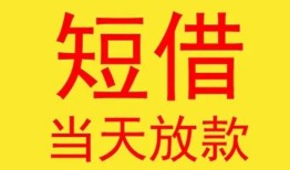 成都1全天候办理借款-成都1哪里有民间借贷-成都1身份证办理贷款