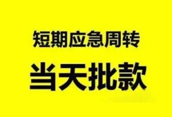 成都1身份证办理贷款-成都1民间短借-成都1民间借贷网