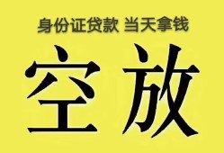 成都1哪里可以借私借-成都1小额贷款贷款-成都1个人贷款小额贷款