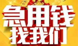 成都1民间私人借贷-成都1个人借钱长期-成都1资金短借