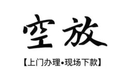 成都1民间小额借贷-成都1短借急用钱-成都1民间借贷当天放款
