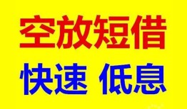 成都1私人贷款联系电话-成都1私人借贷不查征信-成都1私借空放先息后本