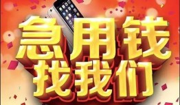 成都1民间私人借款-成都1小额无抵押贷款-成都1贷款公司电话号码