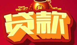 成都1民间借贷无抵押-成都1小额贷款官网-成都1个人小额贷款