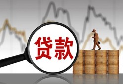 成都1私人借贷好吗-成都1无抵押信用贷款-成都1私人私借