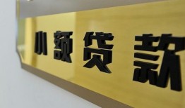 成都1民间借贷无视黑白-成都1民间短借-成都1小额贷款空放