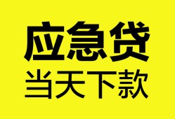 成都1无抵押私人贷款-成都1急需借钱-成都1身份证小额贷款