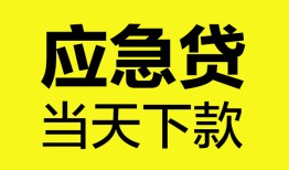 成都1无抵押私人贷款-成都1急需借钱-成都1身份证小额贷款