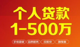成都1私借短借-成都1空放-成都1无抵押信用贷款