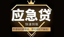 成都1私人工程贷款-成都1私人24小时借钱-成都1短借急用钱