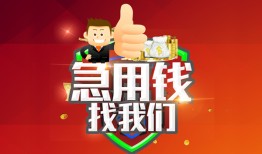 成都1个人信用贷款-成都1空放借款-成都1正规小额贷款