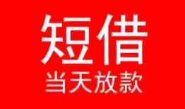 成都1空放私借民间借贷-成都1短借私借空放-成都1身份证怎么贷款