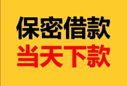 成都1民间小额借贷-成都1民间短期私借借款-成都1短借信贷