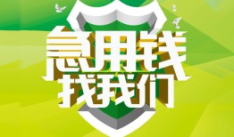 成都1私借空放直接上门-成都1小额私人借贷-成都1贷款信用贷款