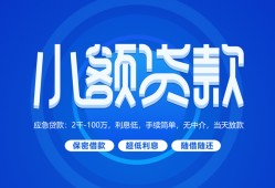 成都1个人消费贷款-成都1个人放款-成都1生意贷
