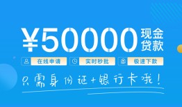 成都1私借上门放款-成都1地区身份证贷款-成都1空放借钱
