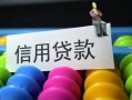 成都1空放借钱-成都1短借当天借钱-成都1空放借款