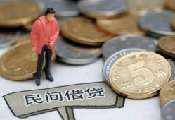 成都1私人私人借贷-成都1短借费用-成都1小额贷款不查征信