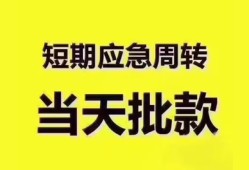 成都1民间小额借贷-成都1哪里可以私人借款-成都1个人贷款小额贷款