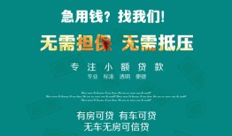 成都1抵押贷款-成都1民间借贷无视黑白-成都1民间私人借贷