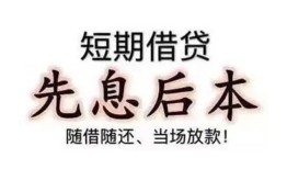 成都1民间借贷个人放款-成都1身份证正规贷款-成都1短借空放