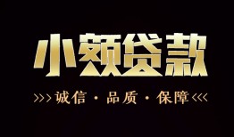 成都1短借个人-成都1身份证抵押贷款-成都1身份证怎么贷款