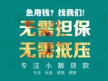 成都1小额信用贷款-成都1小额空放-成都1民间小额借贷