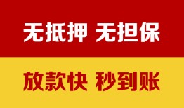 成都1小额贷款正规的-成都1信用贷款网-成都1私人私借