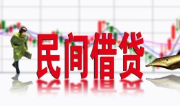成都1私人私人借贷-成都1借款短借-成都1身份证贷款在线