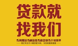 成都1空放私借民间借贷-成都1私借空放直接上门-成都1信用贷款哪家好