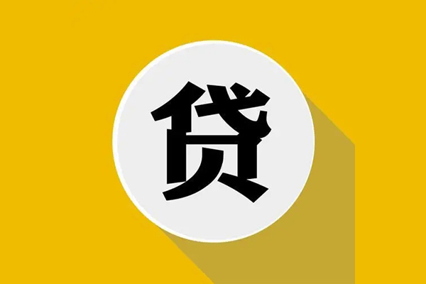 成都1个人信用贷款