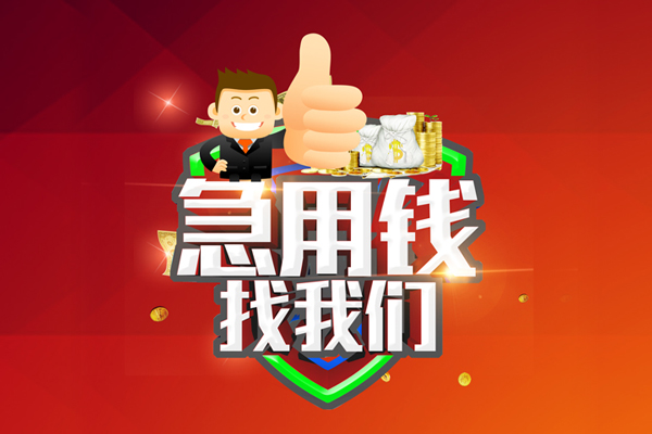 成都1个人信用贷款