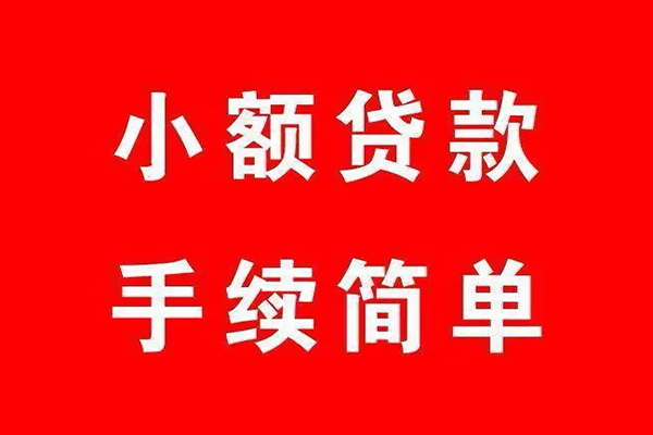 成都1私人无抵押贷款