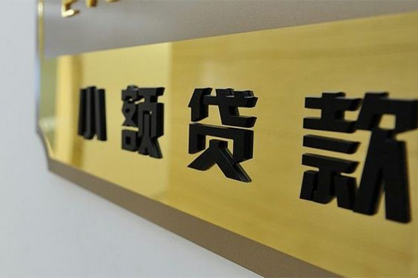 成都1民间借贷无视黑白