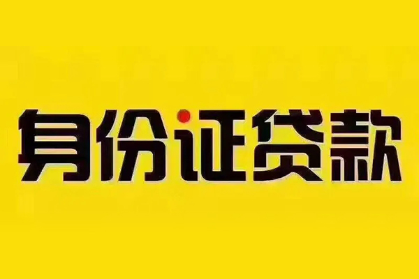 成都1个人借贷私借