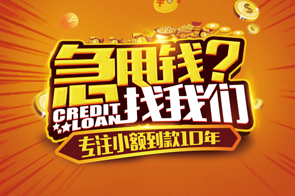 成都1空放贷款